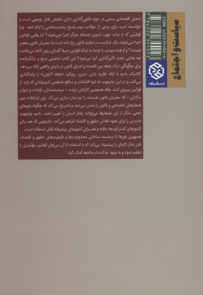 جمهوری باورها