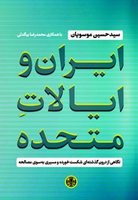 ایران و ایالات متحده