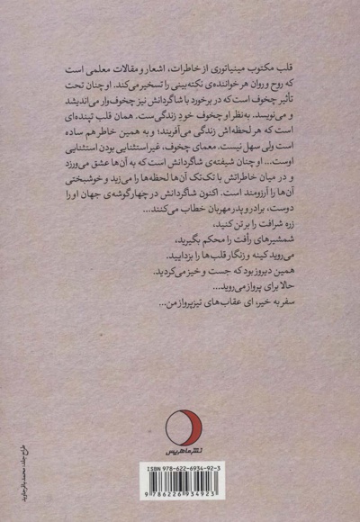 قلب مکتوب