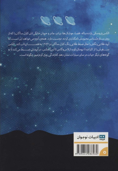 دیدار در کهکشان