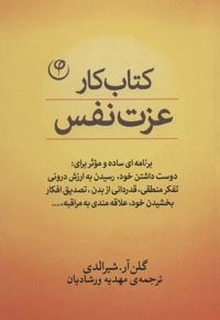 کتاب کار عزت نفس
