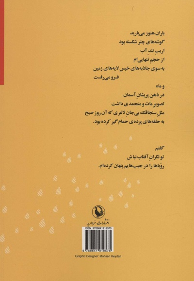 در خواب راه می رود انگار پاهایم