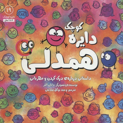 همدلی