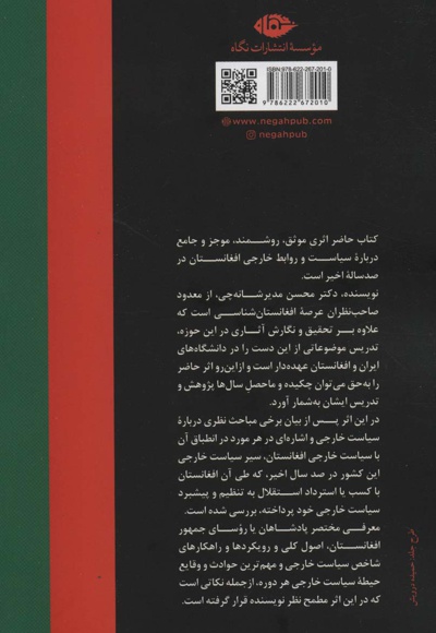  کتاب سیاست خارجی افغانستان