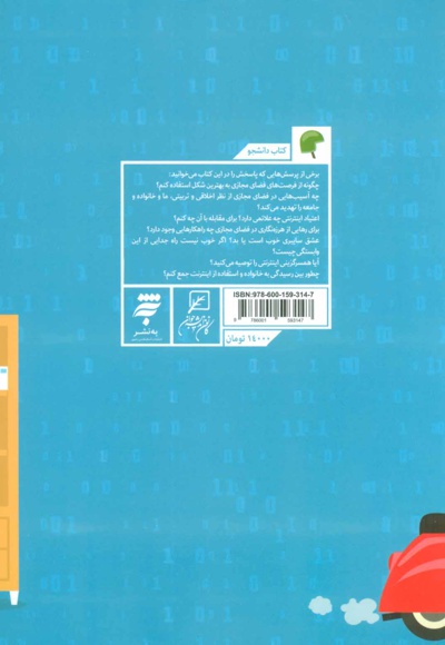 سایبر سواری با کلاه ایمنی