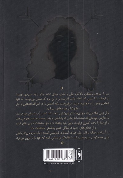 میراث اوریشا 2