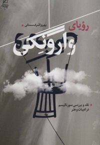 رویای وارونگی