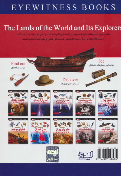 سرزمین های جهان و کاشفان آن