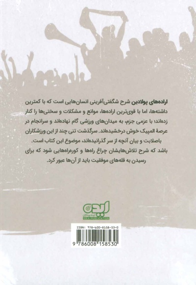 اراده های پولادین