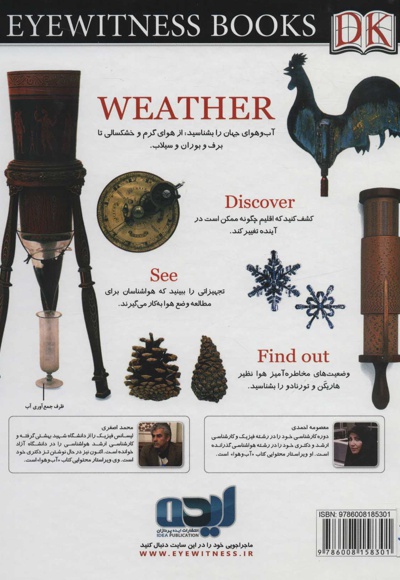 دانشنامه آب و هوا