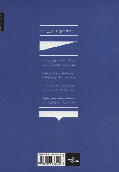 هنوز باران است