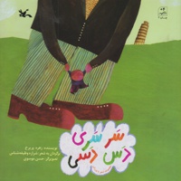 سرسری دس دسی