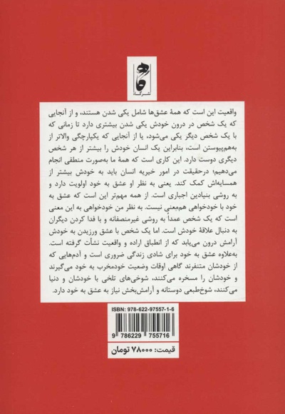 عشق به خود و در کل عشق