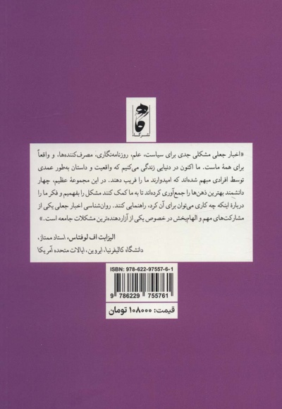 روان شناسی اخبار جعلی