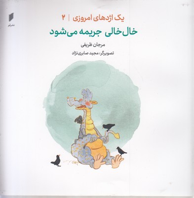 خال خال جریمه می شود