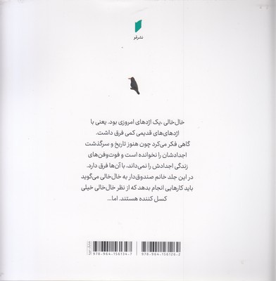 خال خال جریمه می شود