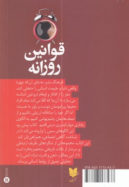  کتاب قوانین روزانه