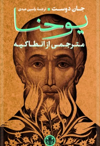 یوحنا