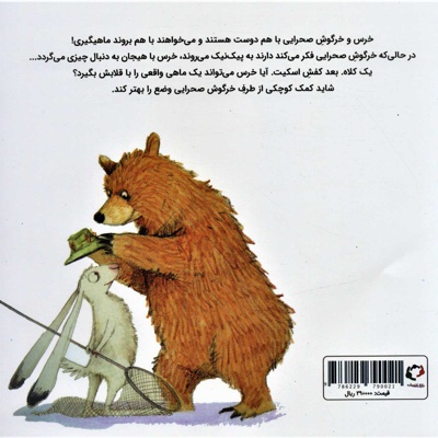 ماهیگیری