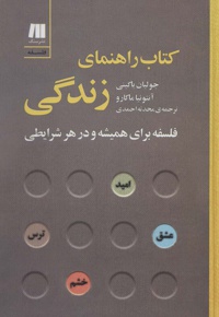 کتاب راهنمای زندگی