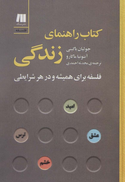 کتاب راهنمای زندگی