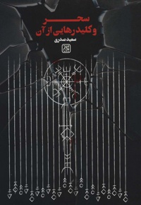 سحر