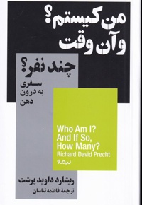 من کیستم؟ و آن وقت چند نفر