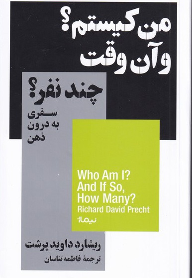 من کیستم؟ و آن وقت چند نفر