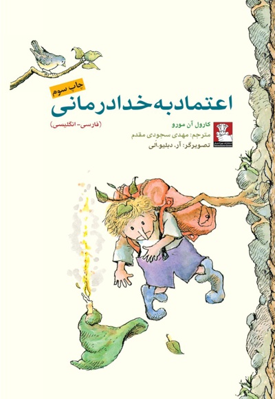 اعتماد به خدادرمانی