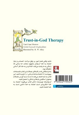 اعتماد به خدادرمانی