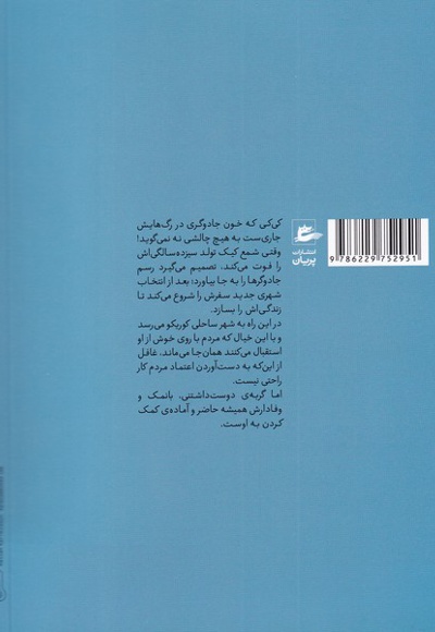  کتاب پیک هوایی کی کی