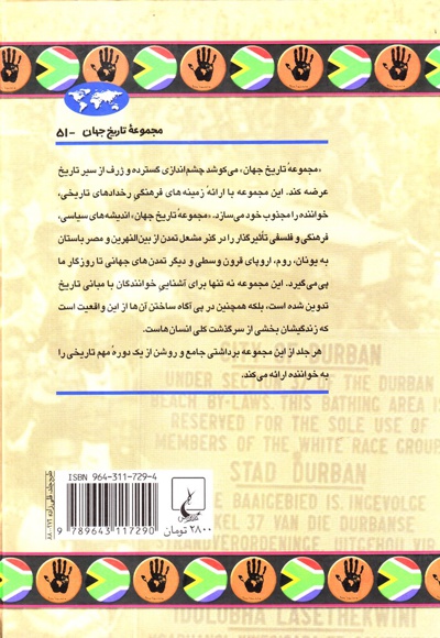 تبعیض نژادی در آفریقای جنوبی