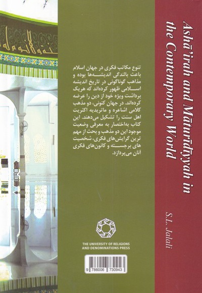 اشاعره و ماتریدیه در جهان معاصر