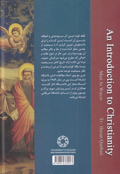 درآمدی به مسیحیت