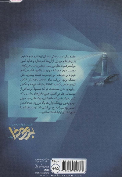 کی میتونه بجز تو برمودا باشه