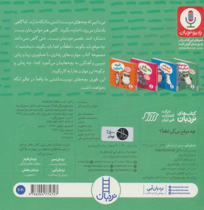  کتاب چه موقع می گی لطفا؟