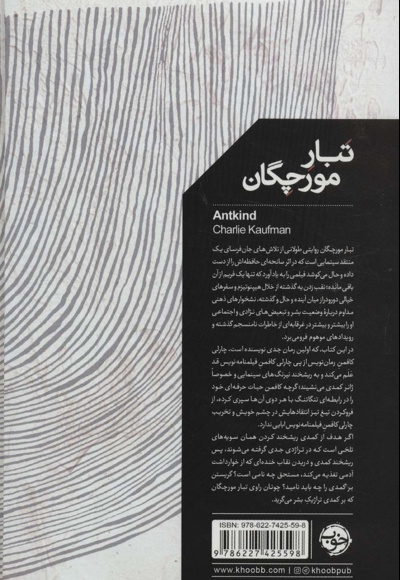 تبار مورچگان