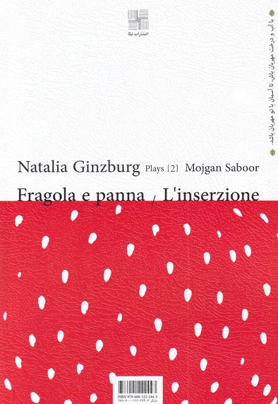 توت فرنگی و خامه / آگهی