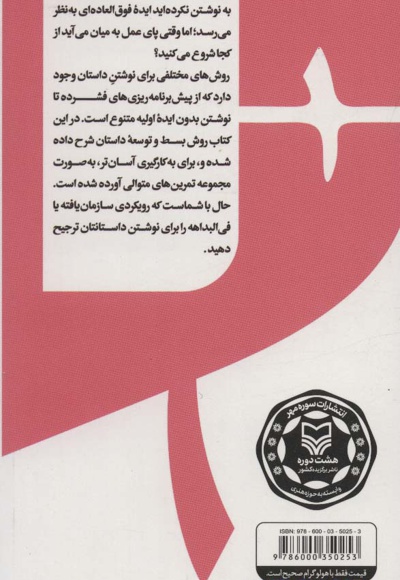 گام به گام تا داستان نویسی حرفه ای 1