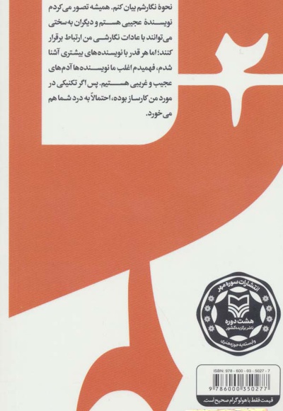 گام به گام تا داستان نویسی حرفه ای 2