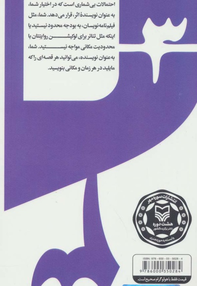 گام به گام تا داستان نویسی حرفه ای 3