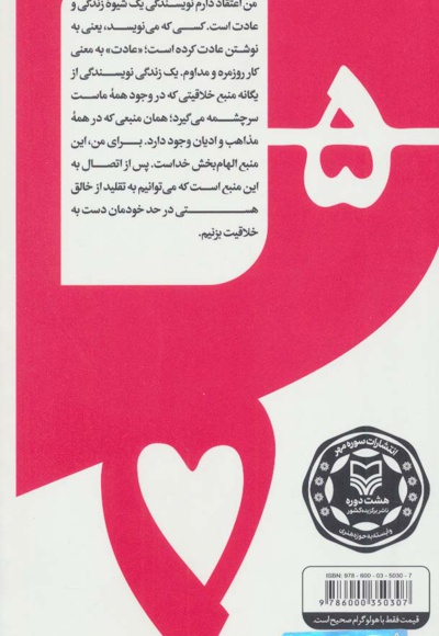 گام به گام تا داستان نویسی حرفه ای 5