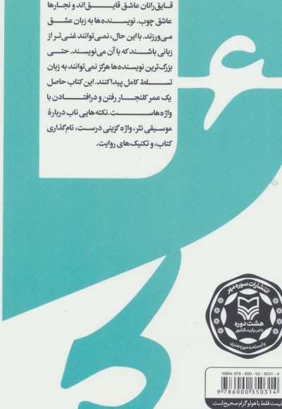 گام به گام تا داستان نویسی حرفه ای 6