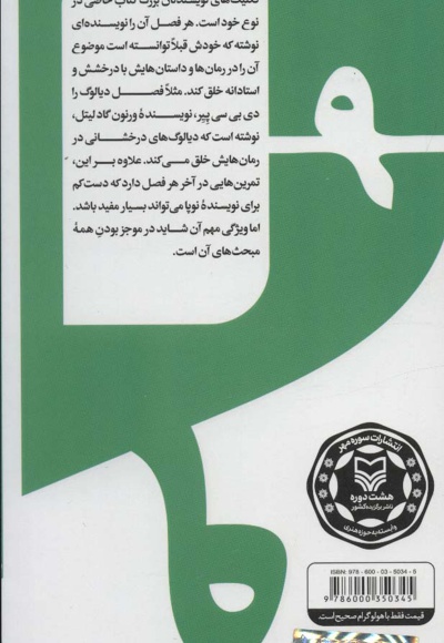 گام به گام تا داستان نویسی حرفه ای 9