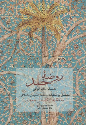 روضه خلد