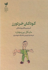 کودکان خردورز