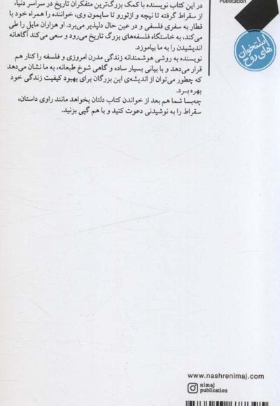  کتاب سقراط اکسپرس