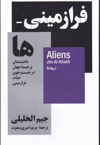 فرازمینی ها