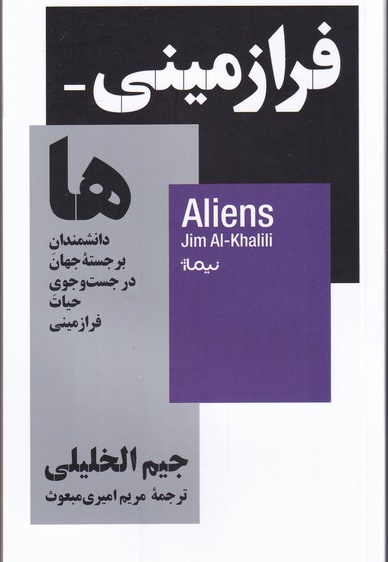 فرازمینی ها