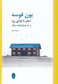 دختر با بارانی زرد
